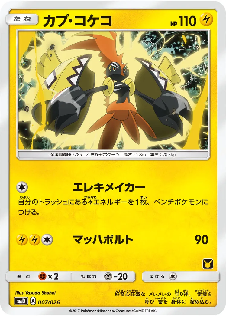 カプ・コケコ · 30 Card Deck Match Set: Ash vs Team Rocket 007/32