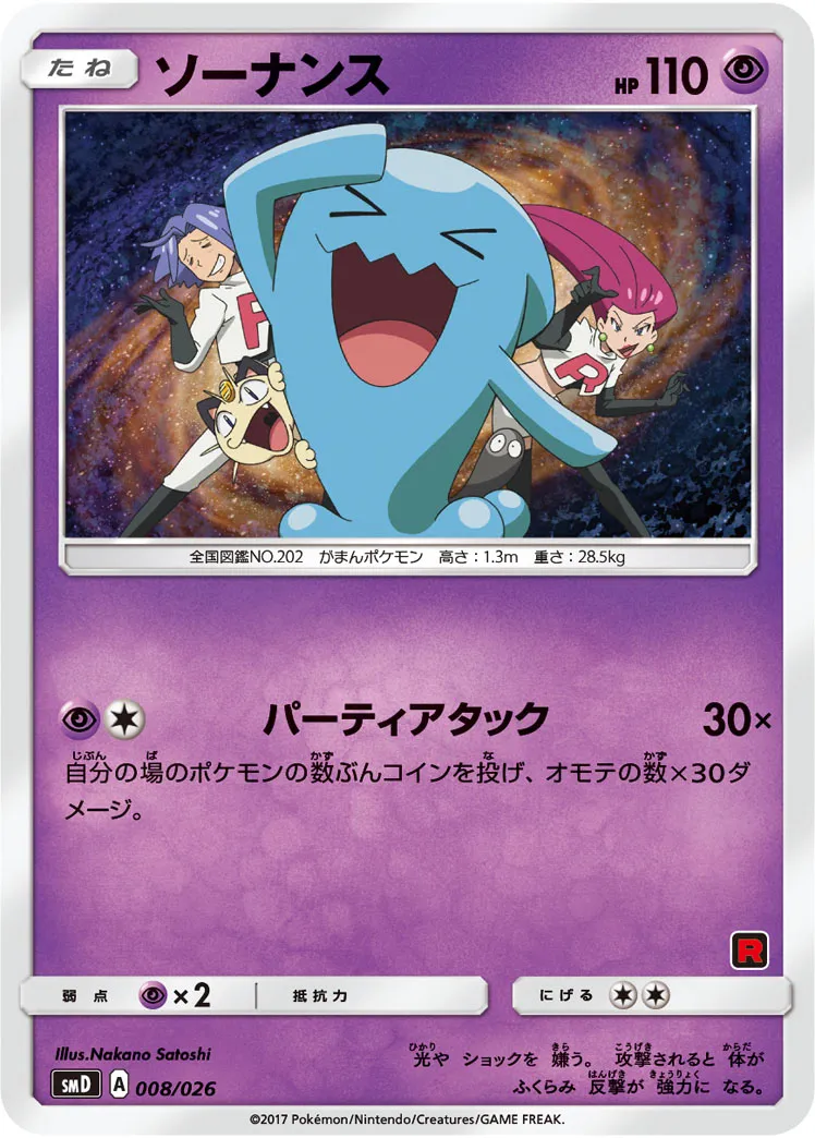 ソーナンス · 30 Card Deck Match Set: Ash vs Team Rocket 008/32