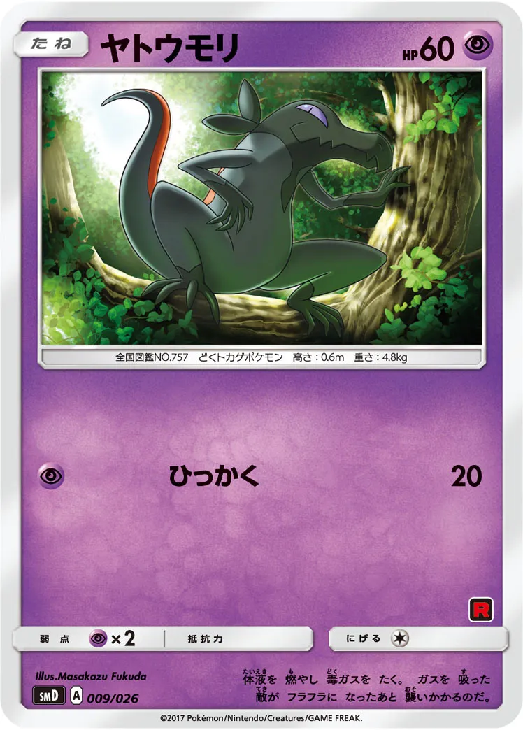 ヤトウモリ · 30 Card Deck Match Set: Ash vs Team Rocket 009/32