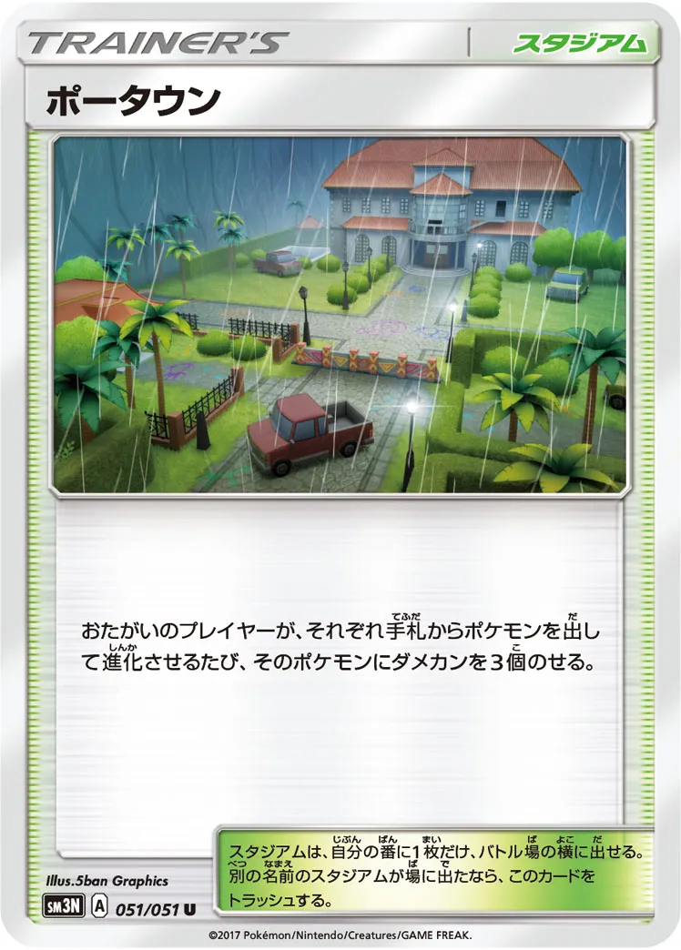 ポータウン · 光を喰らう闇 051/64