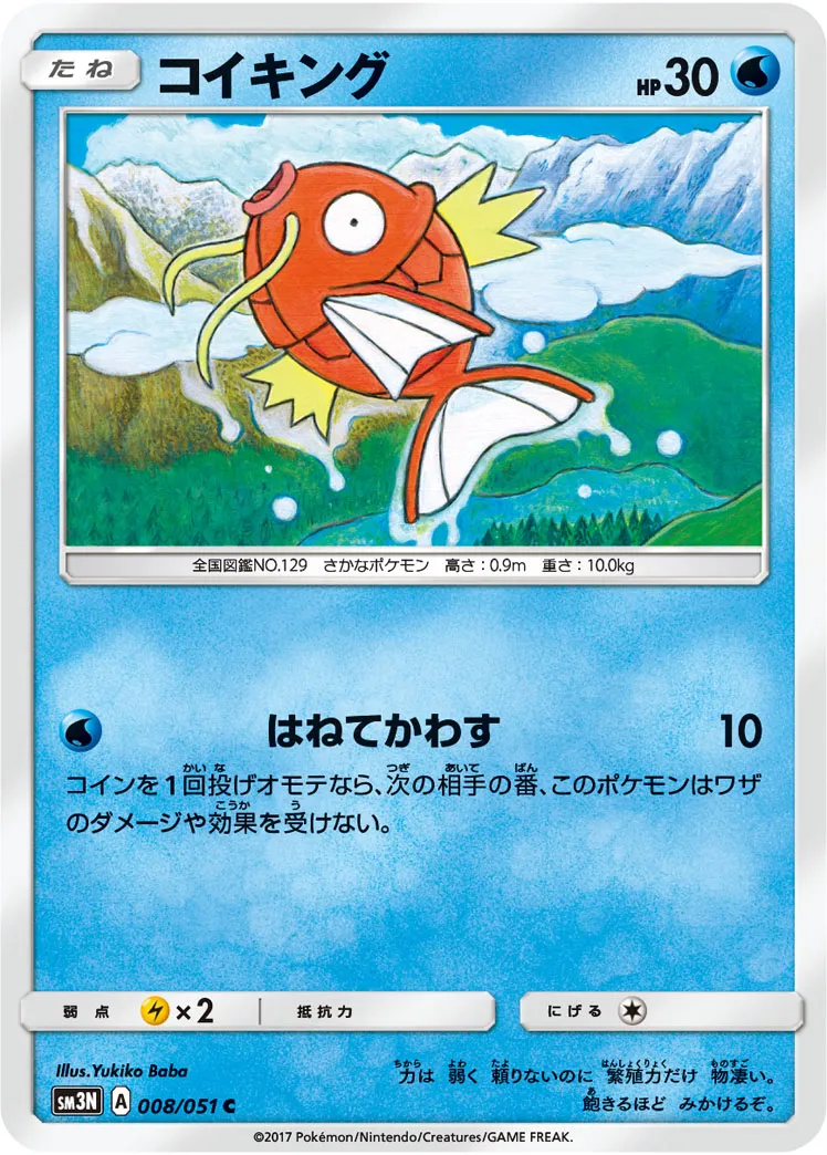 コイキング · 光を喰らう闇 008/51
