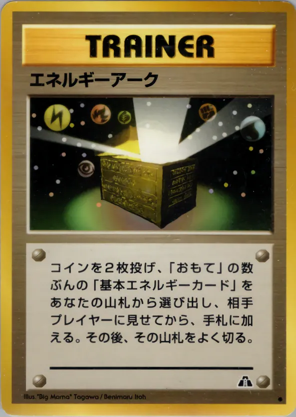 エネルギーアーク · 遺跡をこえて... 053/56