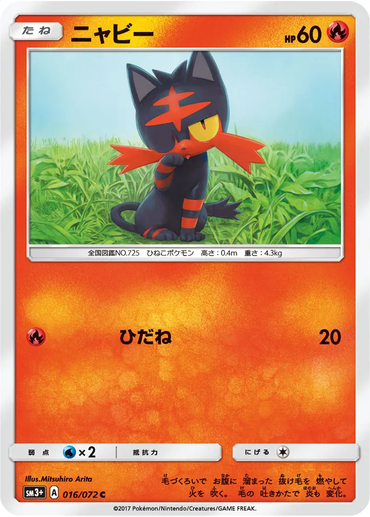 ニャビー · ひかる伝説 016/72
