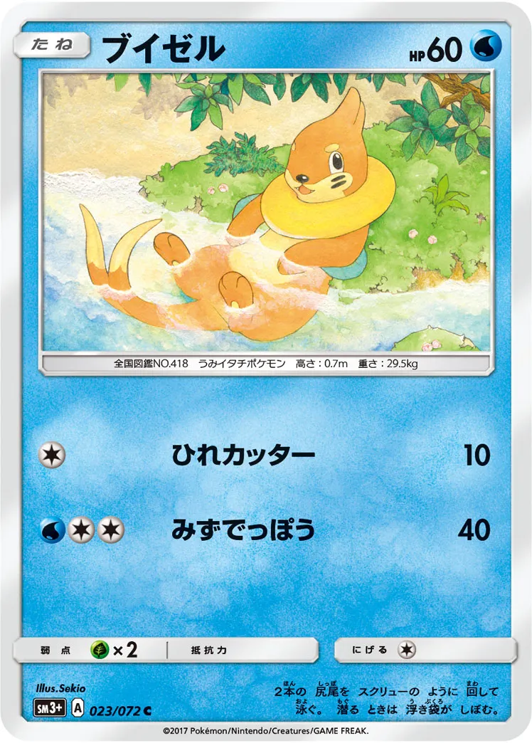 ブイゼル · ひかる伝説 023/72