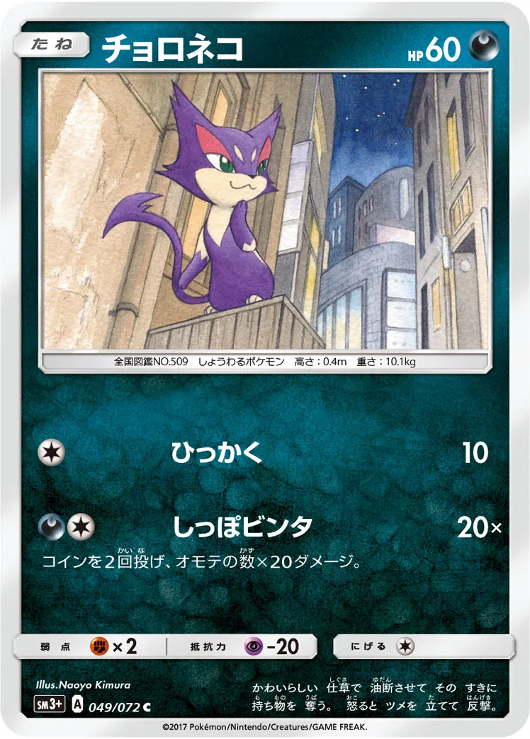 チョロネコ · ひかる伝説 049/72