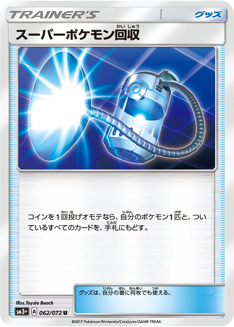 スーパーポケモン回収 · ひかる伝説 062/72