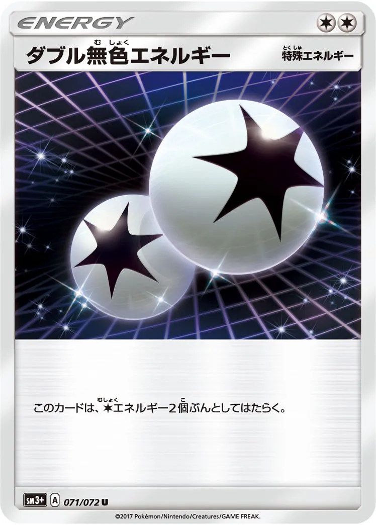 ダブル無色エネルギー · ひかる伝説 071/72