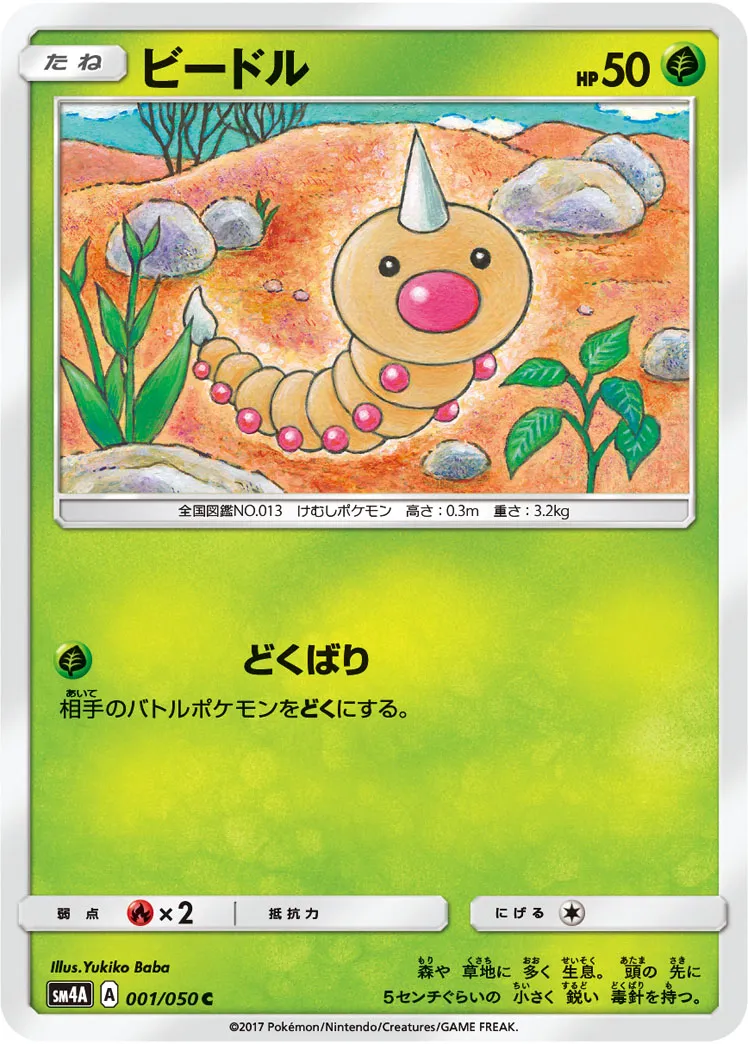 ビードル · 超次元の暴獣 001/50