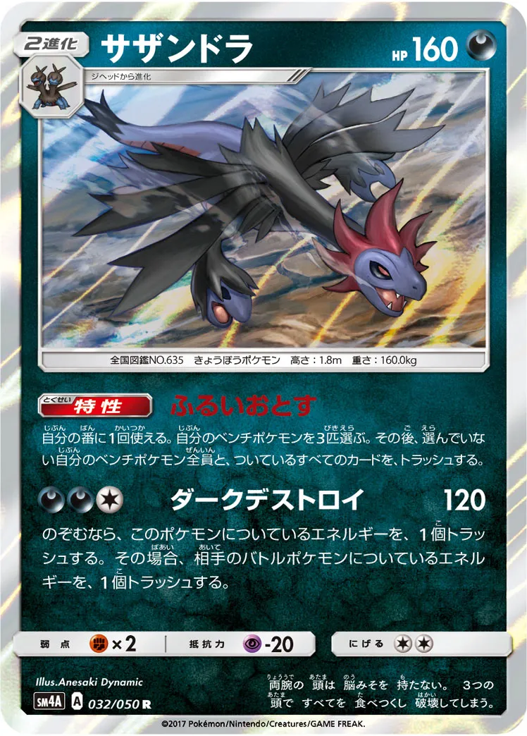 サザンドラ · 超次元の暴獣 032/50