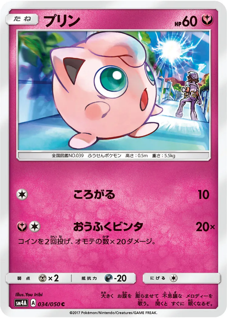 プリン · 超次元の暴獣 034/50