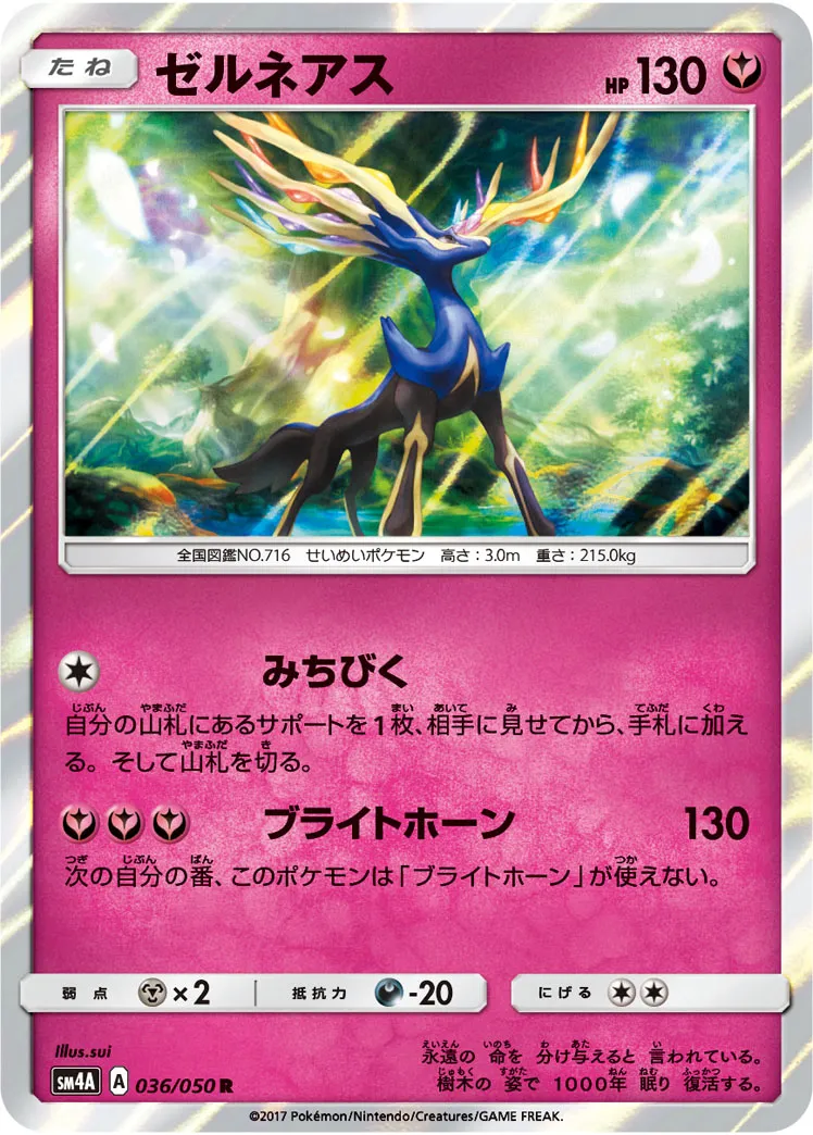 ゼルネアス · 超次元の暴獣 036/50