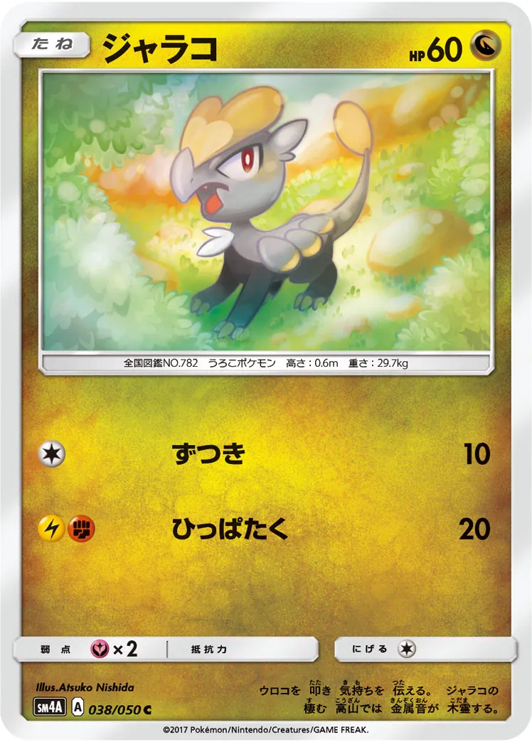 ジャラコ · 超次元の暴獣 038/50
