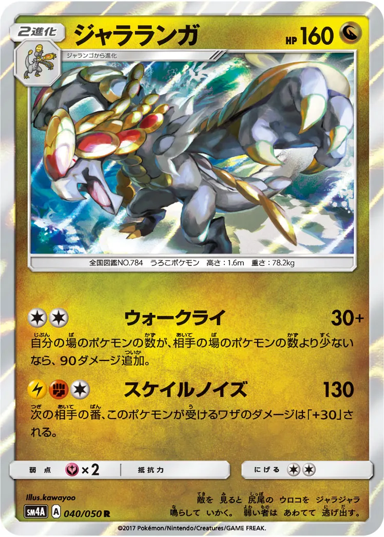 ジャラランガ · 超次元の暴獣 040/50