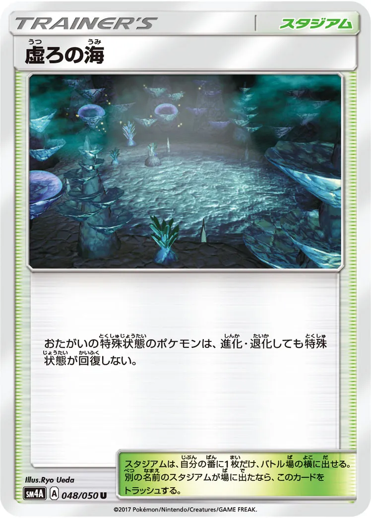 虚ろの海 · 超次元の暴獣 048/50