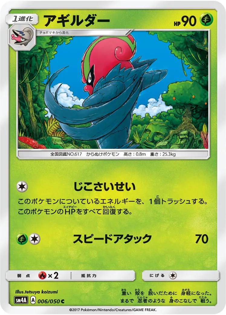 アギルダー · 超次元の暴獣 006/50