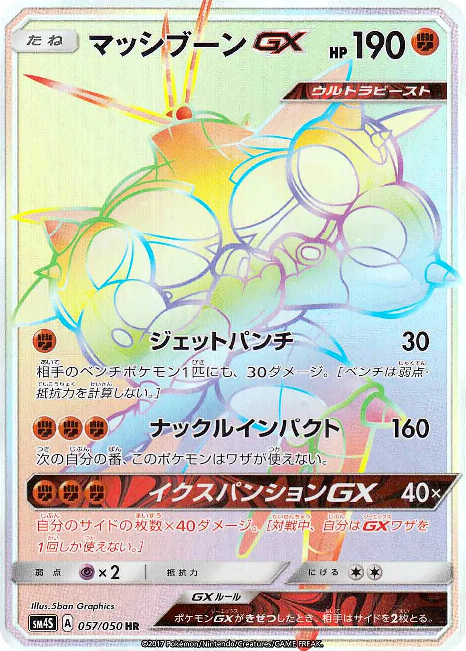 マッシブーンGX · 覚醒の勇者 057/50