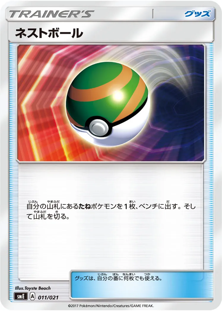 ネストボール · Starter Set Legend Solgaleo GX & Lunala GX 011/21