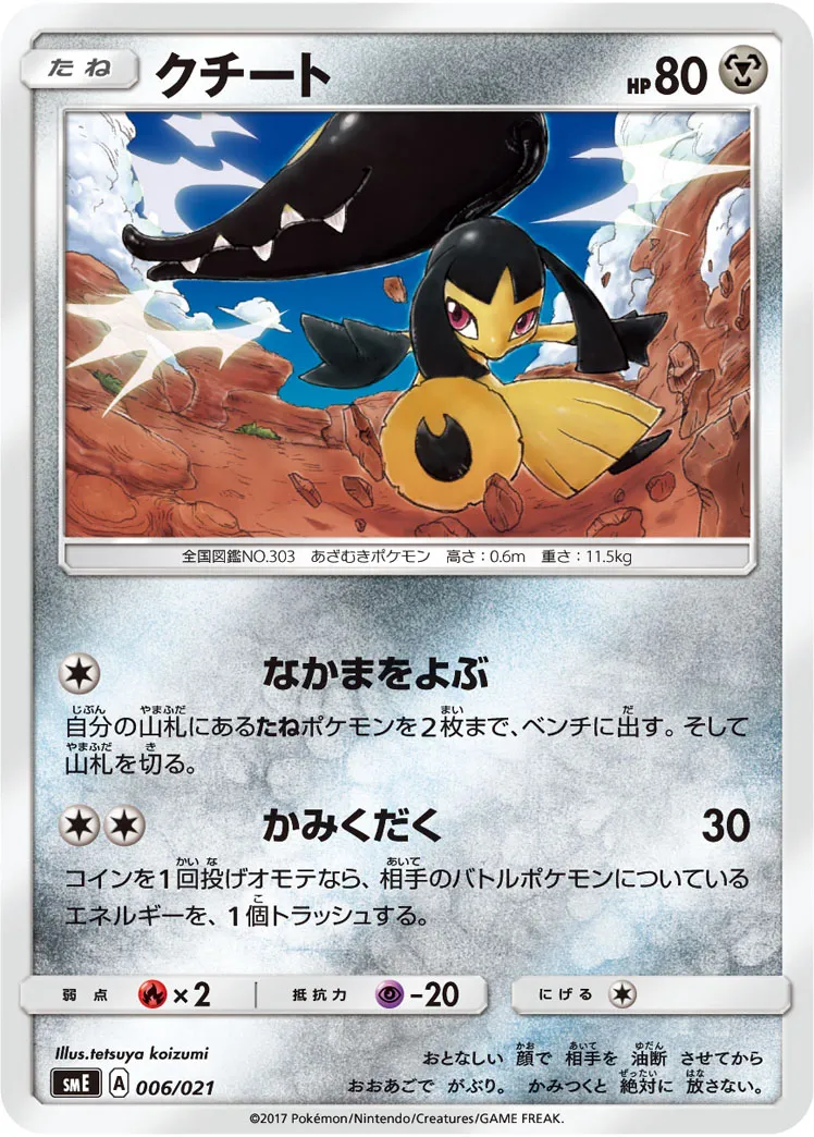 クチート · Starter Set Legend Solgaleo GX & Lunala GX 006/21