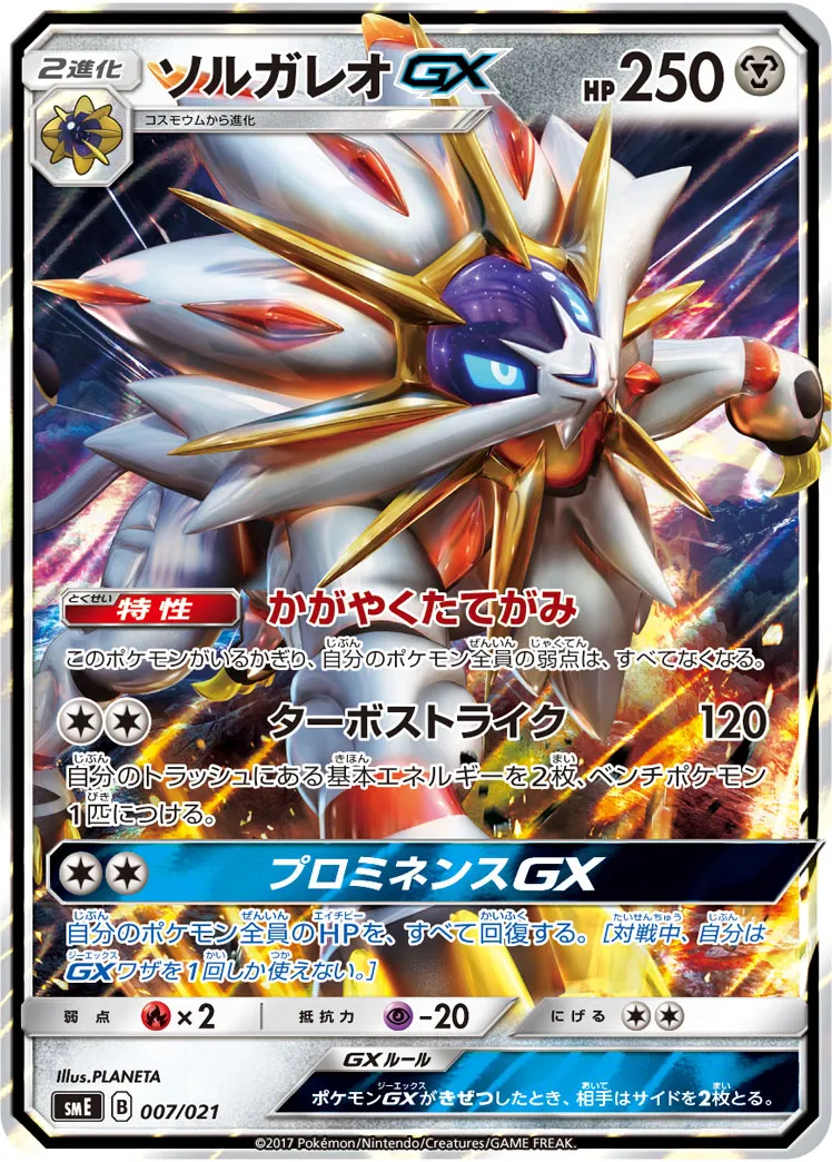 ソルガレオGX · Starter Set Legend Solgaleo GX & Lunala GX 007/21