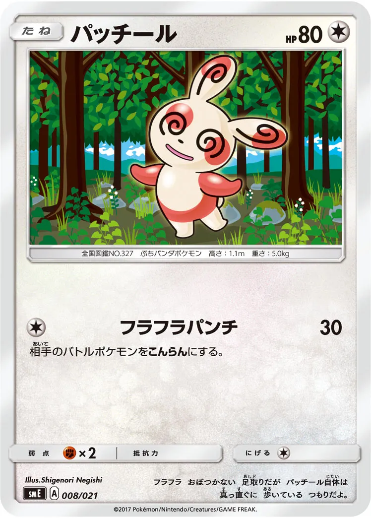 パッチール · Starter Set Legend Solgaleo GX & Lunala GX 008/21