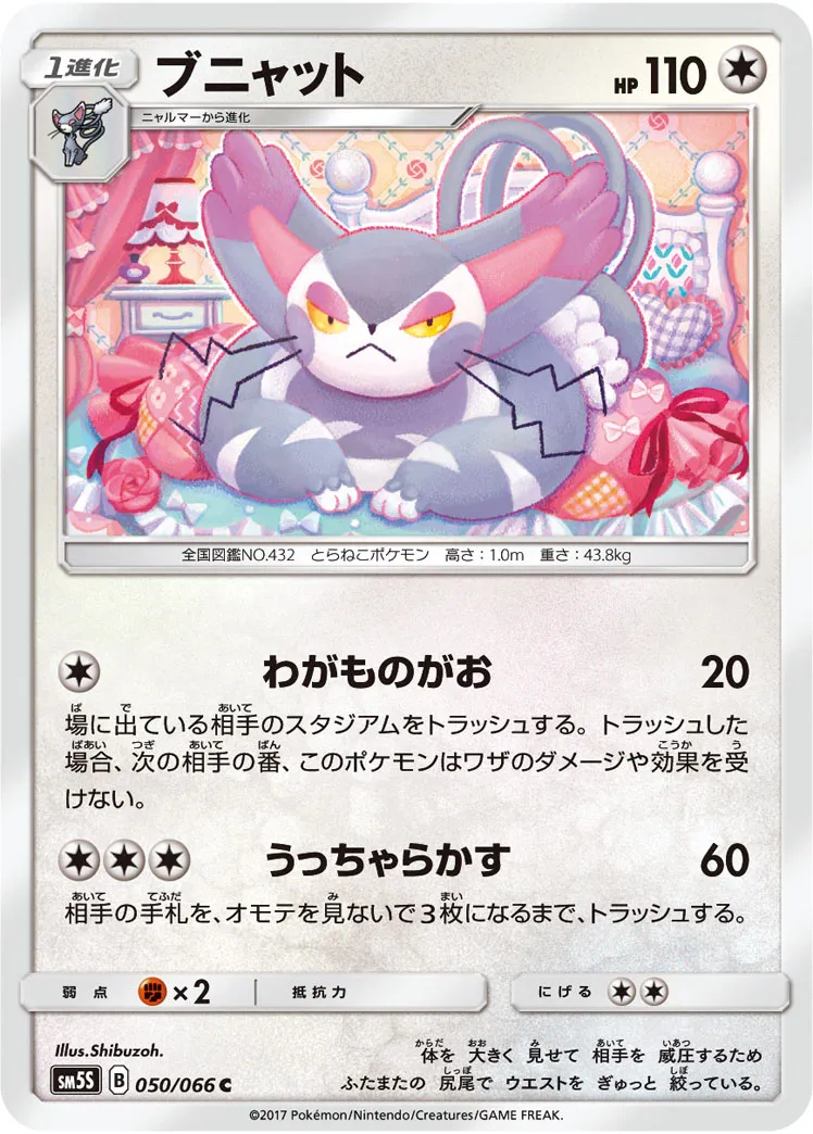 ブニャット · ウルトラサン 050/66