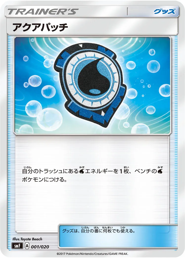 アクアパッチ · Premium Trainer Box Ultra Sun & Ultra Moon 001/20