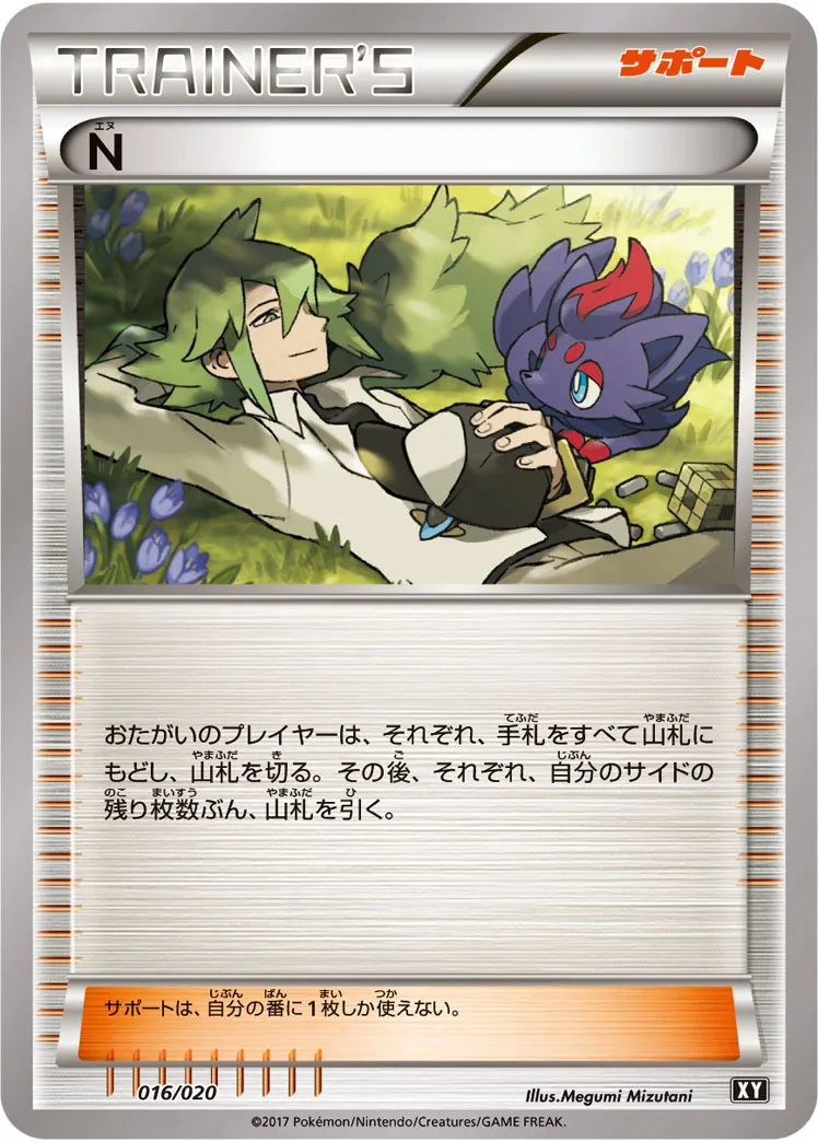 N · Premium Trainer Box Ultra Sun & Ultra Moon 016/20