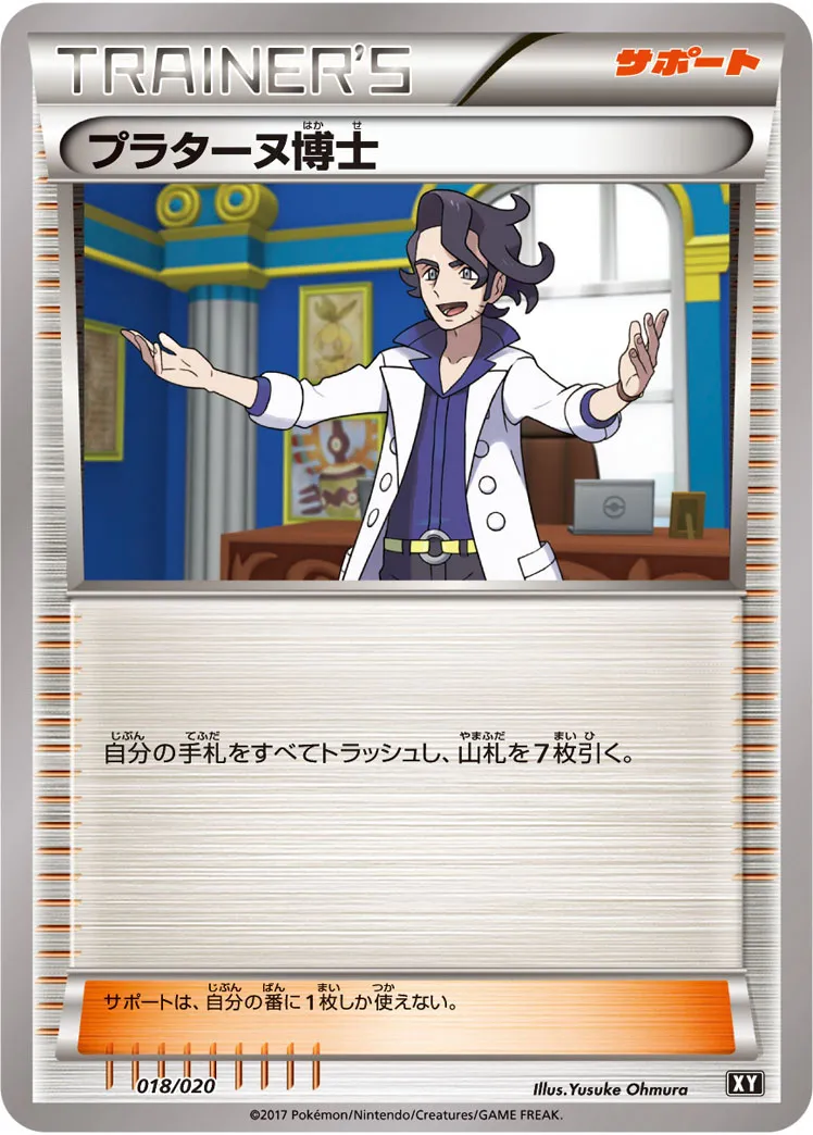 プラターヌ博士 · Premium Trainer Box Ultra Sun & Ultra Moon 018/20