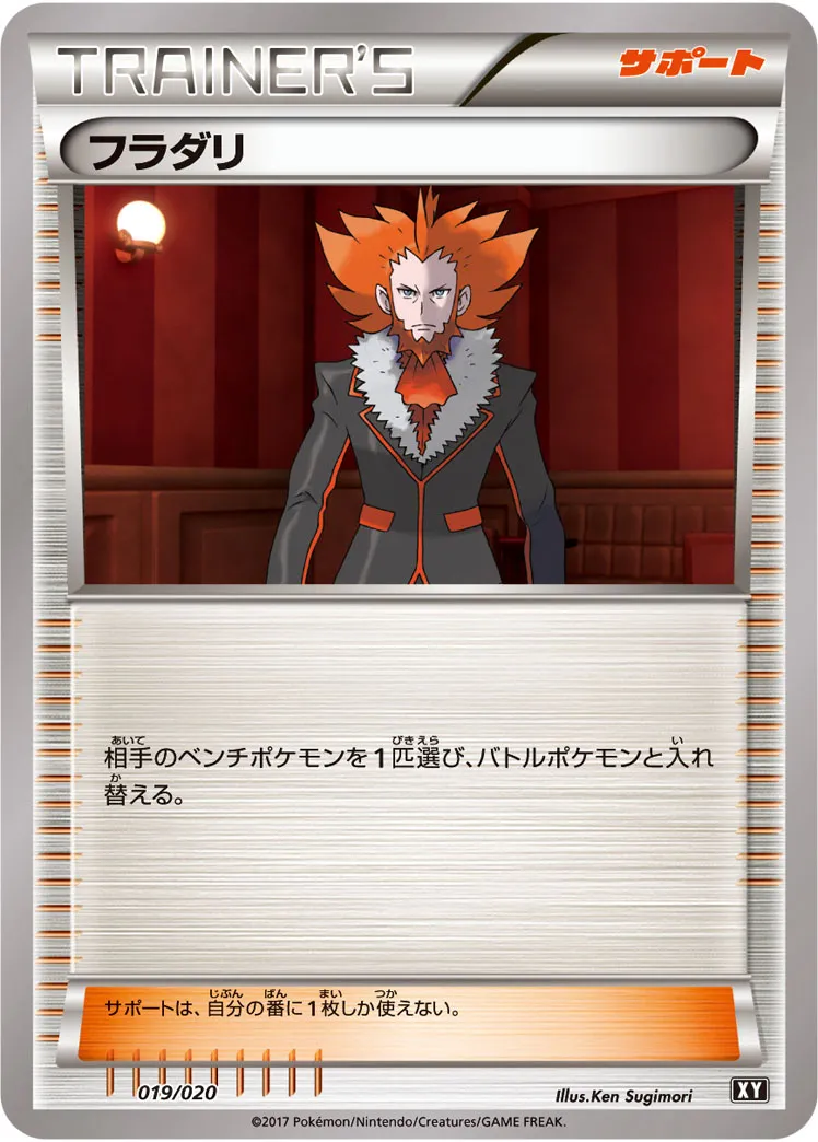 フラダリ · Premium Trainer Box Ultra Sun & Ultra Moon 019/20