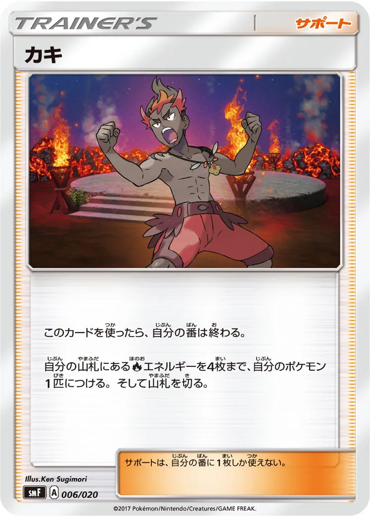 カキ · Premium Trainer Box Ultra Sun & Ultra Moon 006/20