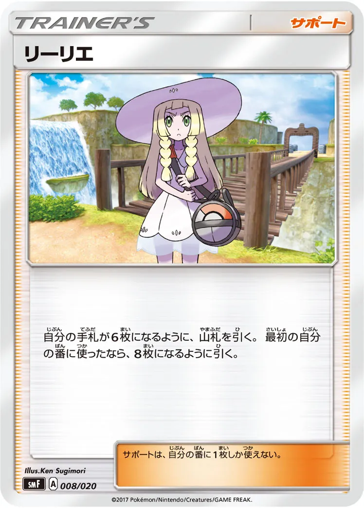 リーリエ · Premium Trainer Box Ultra Sun & Ultra Moon 008/20