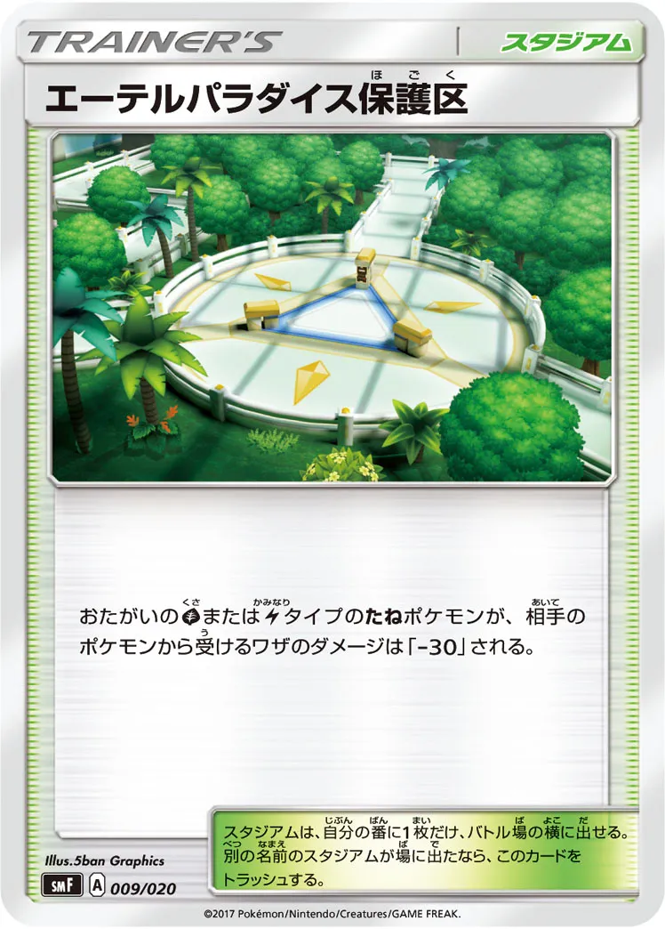 エーテルパラダイス保護区 · Premium Trainer Box Ultra Sun & Ultra Moon 009/20