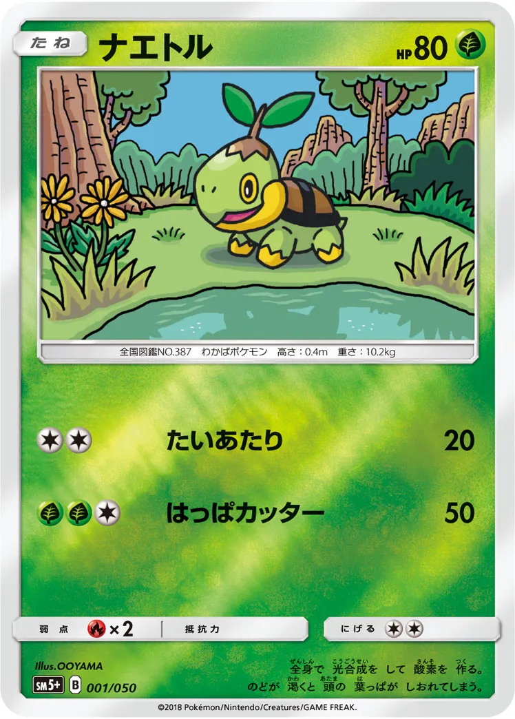 ナエトル · ウルトラフォース 001/50