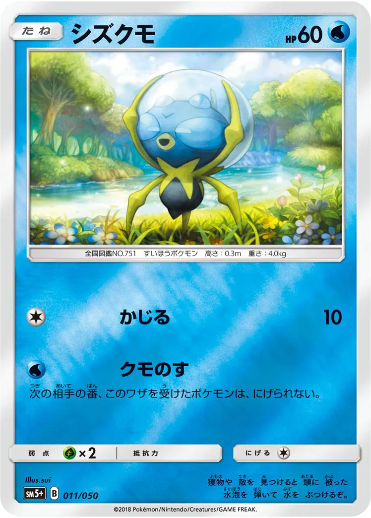シズクモ · ウルトラフォース 011/50