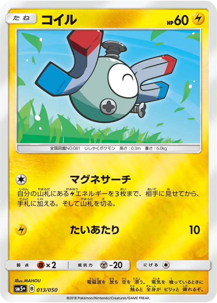 コイル · ウルトラフォース 013/50