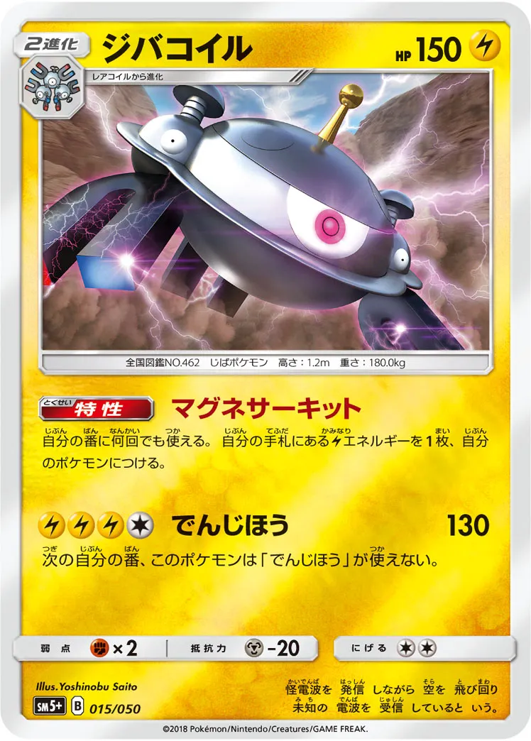 ジバコイル · ウルトラフォース 015/50