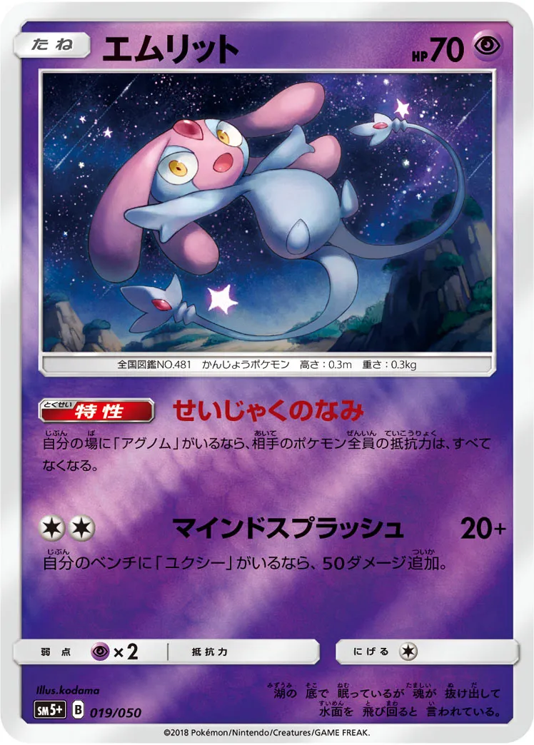 エムリット · ウルトラフォース 019/50