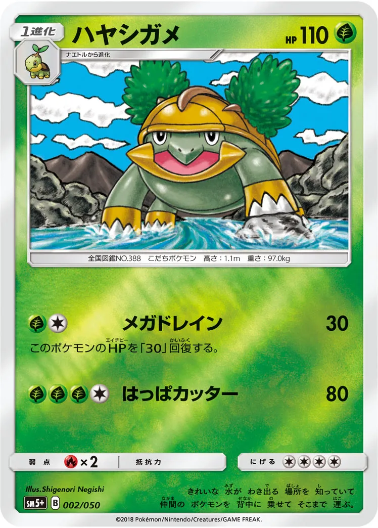 ハヤシガメ · ウルトラフォース 002/50