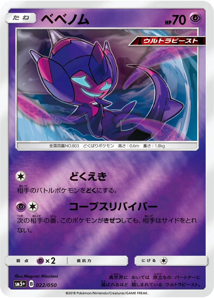 ベベノム · ウルトラフォース 022/50