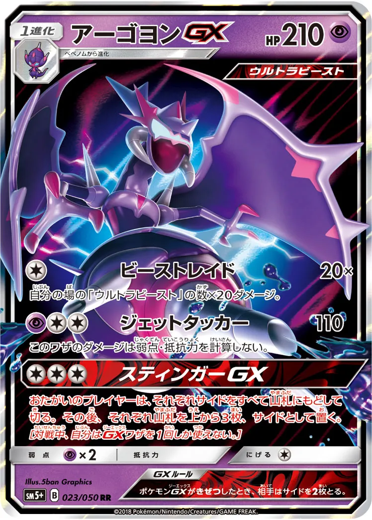 アーゴヨンGX · ウルトラフォース 023/50