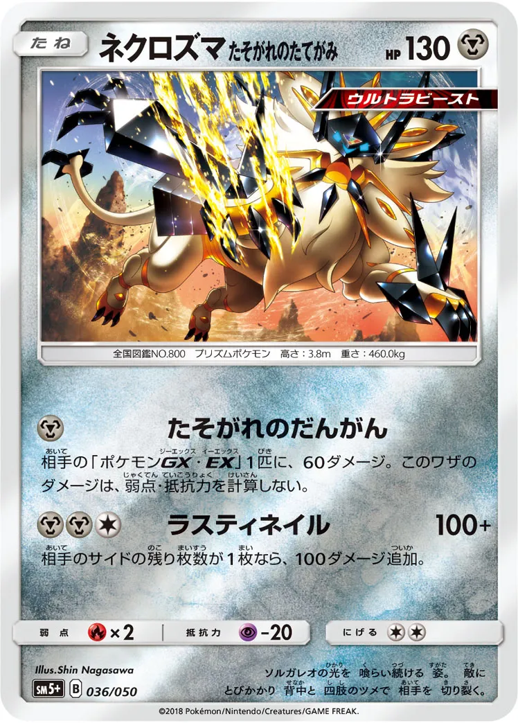 ネクロズマ たそがれのたてがみ · ウルトラフォース 036/63