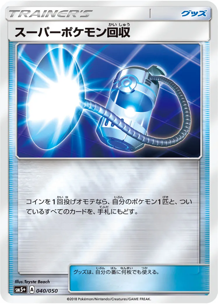 スーパーポケモン回収 · ウルトラフォース 040/50