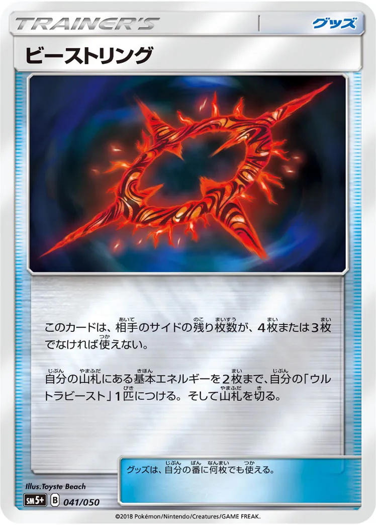 ビーストリング · ウルトラフォース 041/50