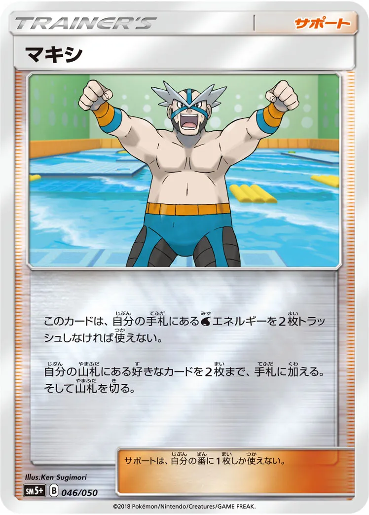 マキシ · ウルトラフォース 046/50