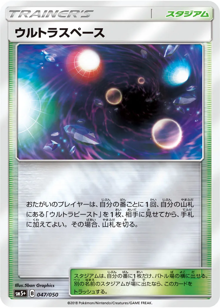 ウルトラスペース · ウルトラフォース 047/50