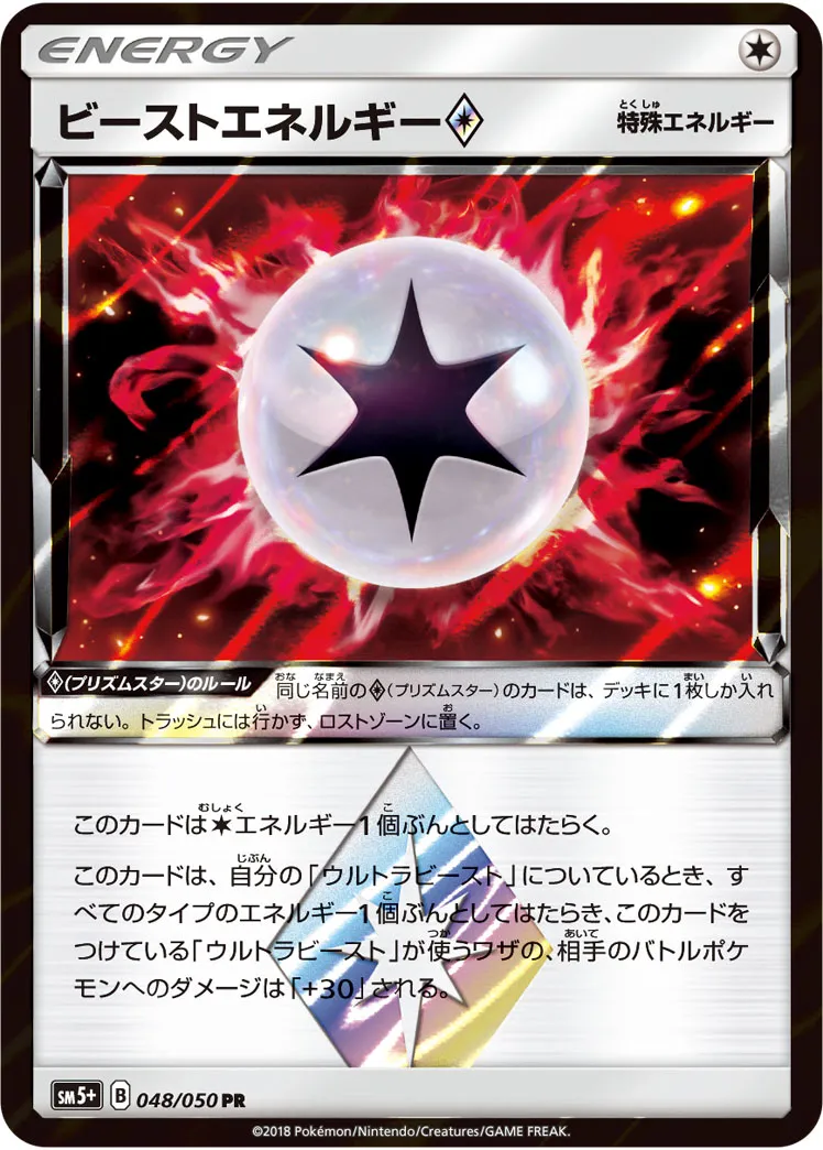 ビーストエネルギー · ウルトラフォース 048/50