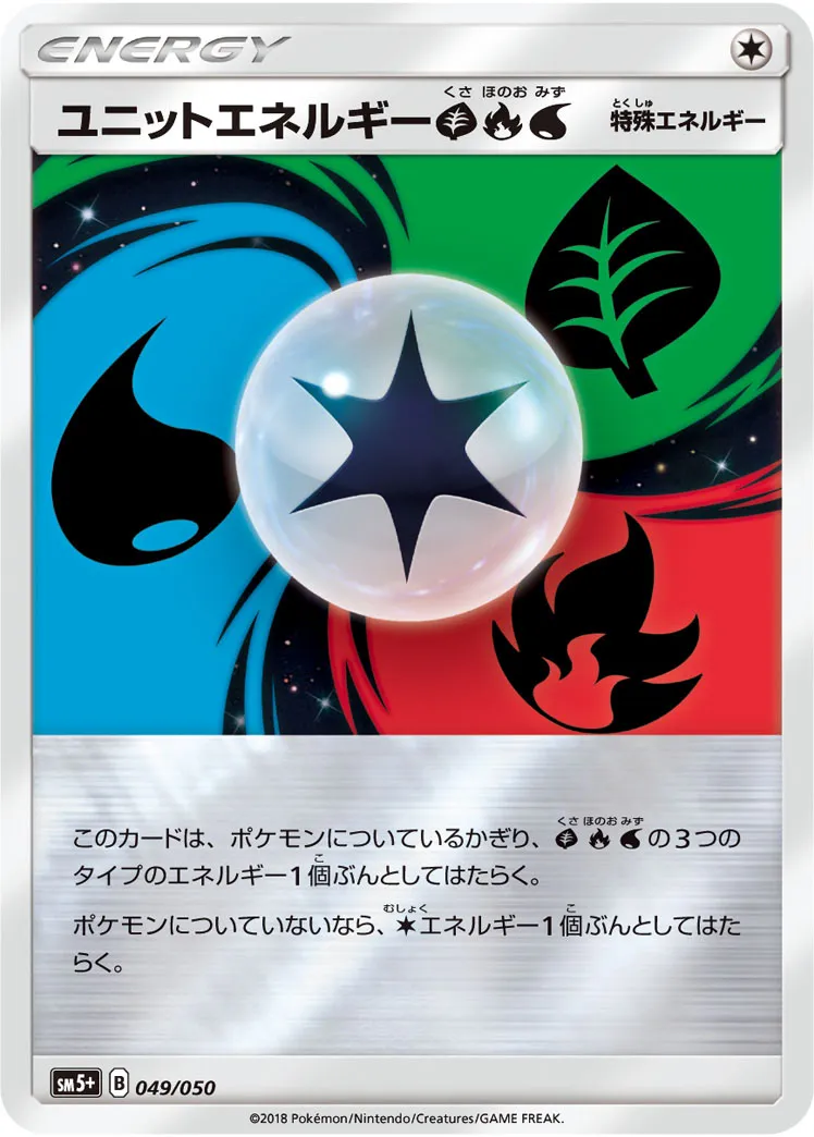 ユニットエネルギー草炎水 · ウルトラフォース 049/50