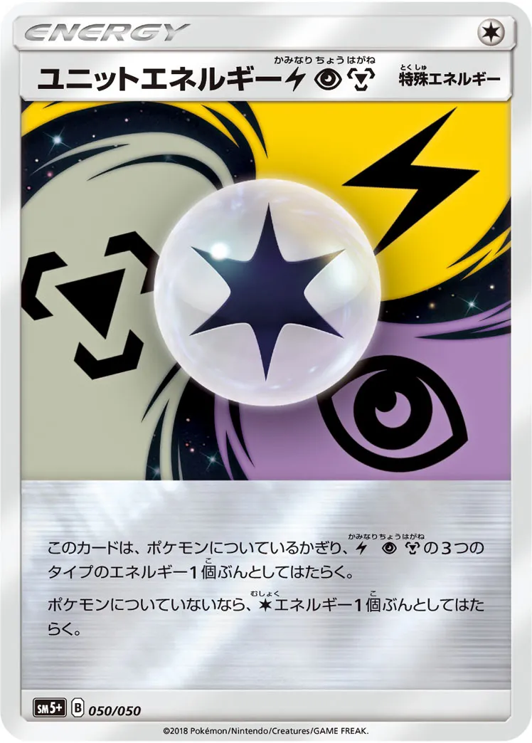 ユニットエネルギー雷超鋼 · ウルトラフォース 050/50