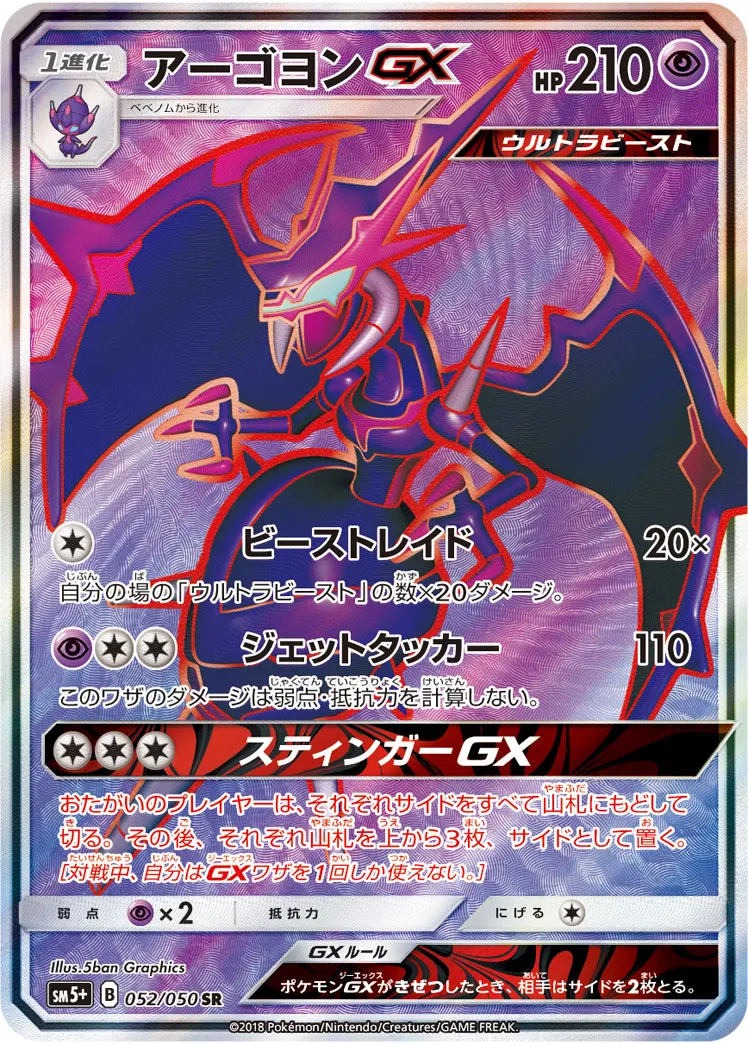 アーゴヨンGX · ウルトラフォース 052/50