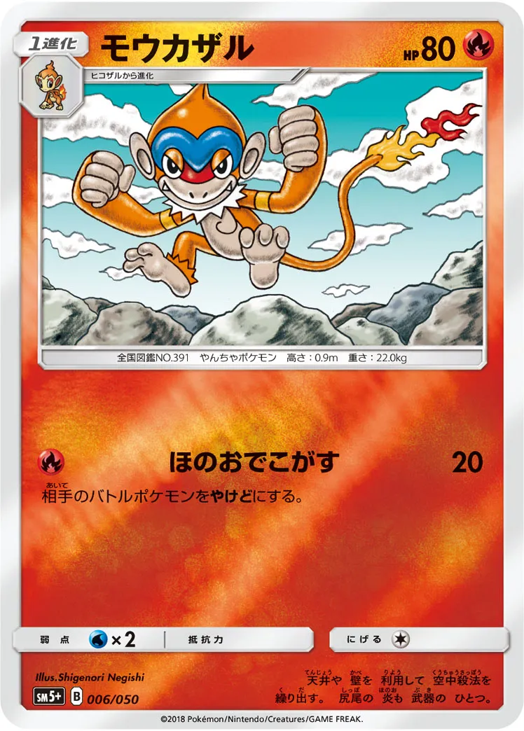 モウカザル · ウルトラフォース 006/50